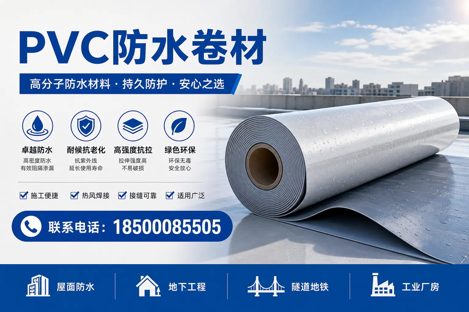 PVC防水卷材的常见误区,芜湖消费者如何避免?